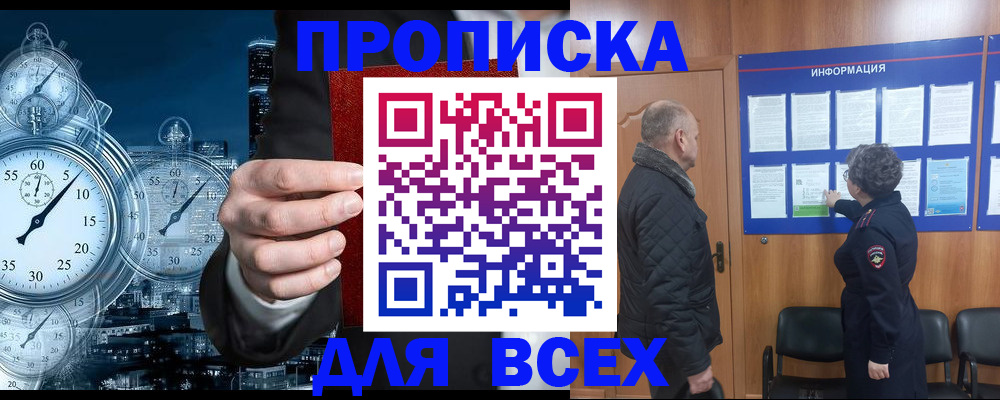 купить прописку в Покрове