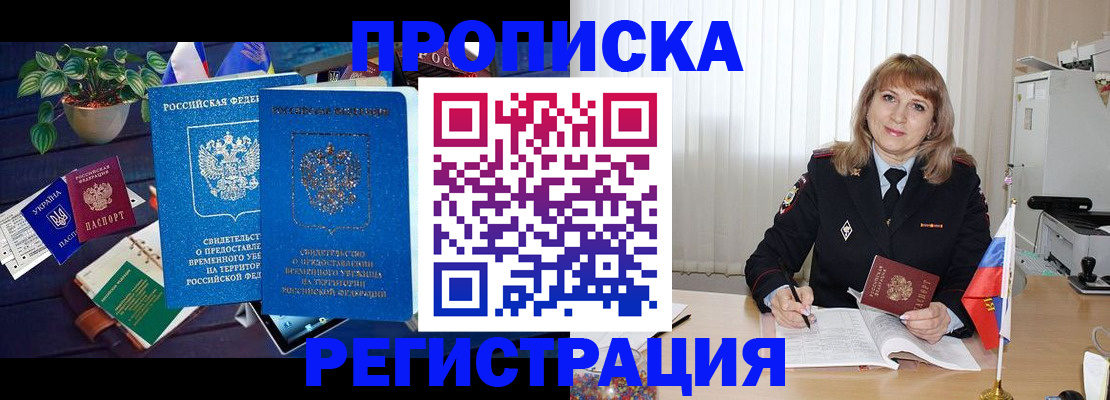 прописка для кредита в Покрове
